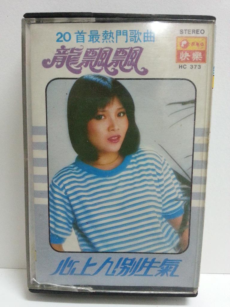 Taiwan Long Piao Piao 龍飄飄 龙飘飘 心上人別生氣 Happy 快乐 Malaysia Cassette 卡帶 磁帶 CS1368