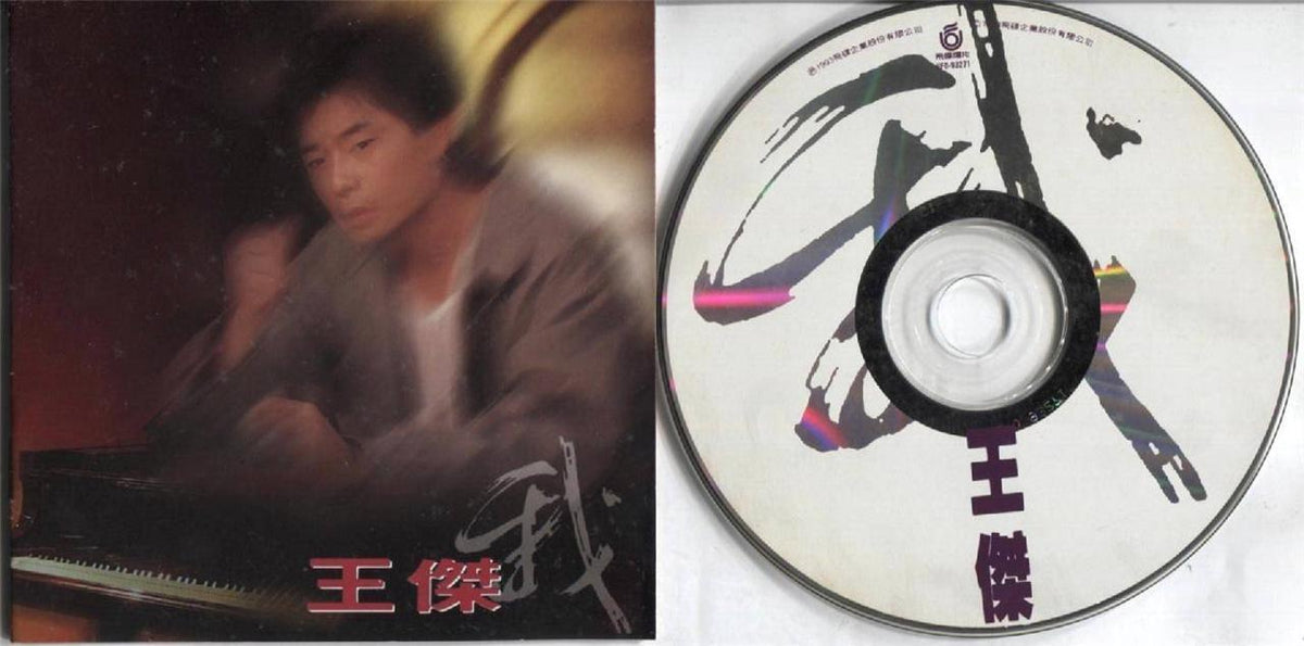 Mega Rare Taiwan Dave Wang Jie 王杰 王傑 我 1993 WEA Taiwan CD FCS4013