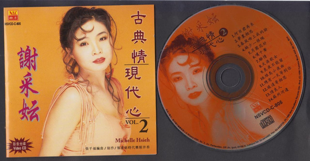Mega Rare Taiwan Michelle Hsieh Xie Cai Yun 谢采妘 Singapore Only VCD FCS6707