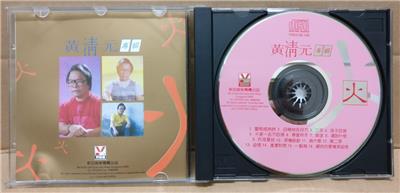 AMM18 Rare Singapore Wong Ching Yian Huang Qing Yuan 黄清元 Chinese 5x CD FCB1792