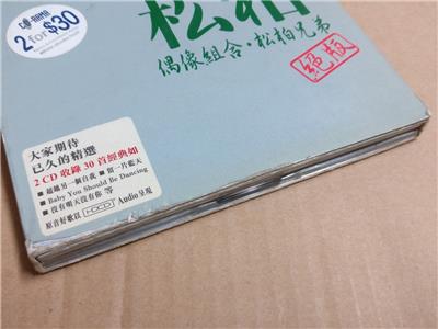 AMM18 Taiwan Xiao Song Xiao Bai Twins 松柏 小松 小柏 绝版 Singapore Chinese 2x CD FCB2012