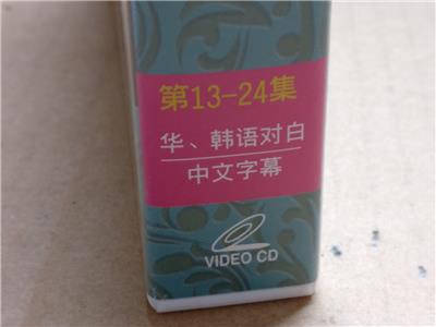 AMM18 Korean Drama Princess Hours 宫 尹恩惠 朱智勳 Video CD Ch Sub 24x VCD OOP FCB2143