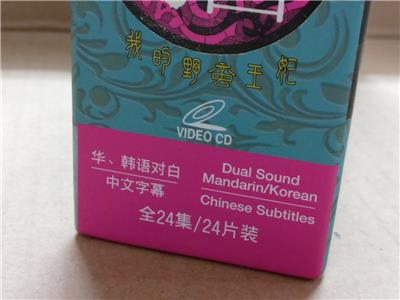AMM18 Korean Drama Princess Hours 宫 尹恩惠 朱智勳 Video CD Ch Sub 24x VCD OOP FCB2143