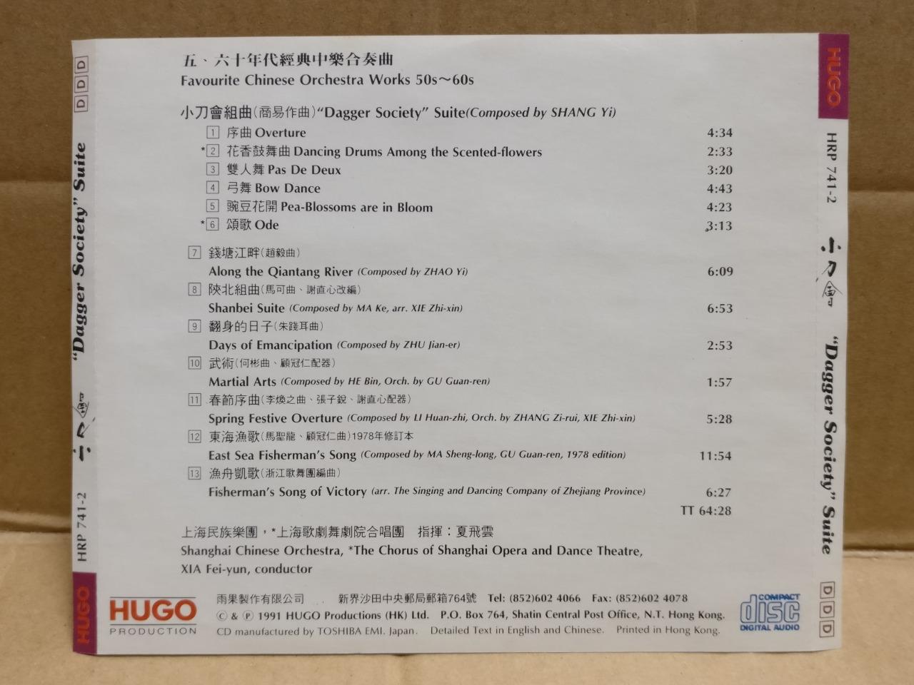 50s-60s 小刀会 "Dagger Society" Chinese Orchestra Music 1991 Rare Japan CD FCS9999