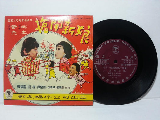  60's Hong Kong Tang Pik Wan Lee Heung Kam Movie OST Chinese EP 7" CEP2750