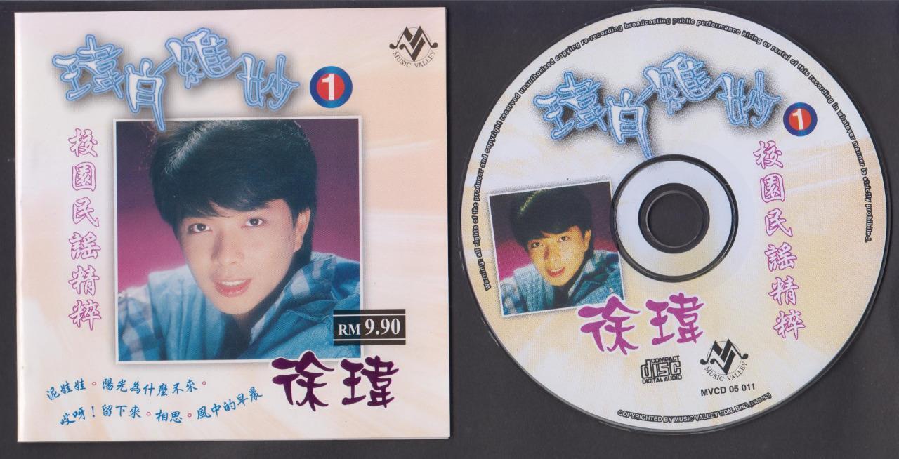 Taiwan Xu Wei 许玮 校园民谣 泥娃娃 相思 Folk Chinese Songs Mega Rare Malaysia CD FCS6286