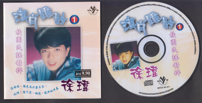 Taiwan Xu Wei 许玮 校园民谣 泥娃娃 相思 Folk Chinese Songs Mega Rare Malaysia CD FCS6286