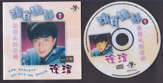 Taiwan Xu Wei 许玮 校园民谣 泥娃娃 相思 Folk Chinese Songs Mega Rare Malaysia CD FCS6286