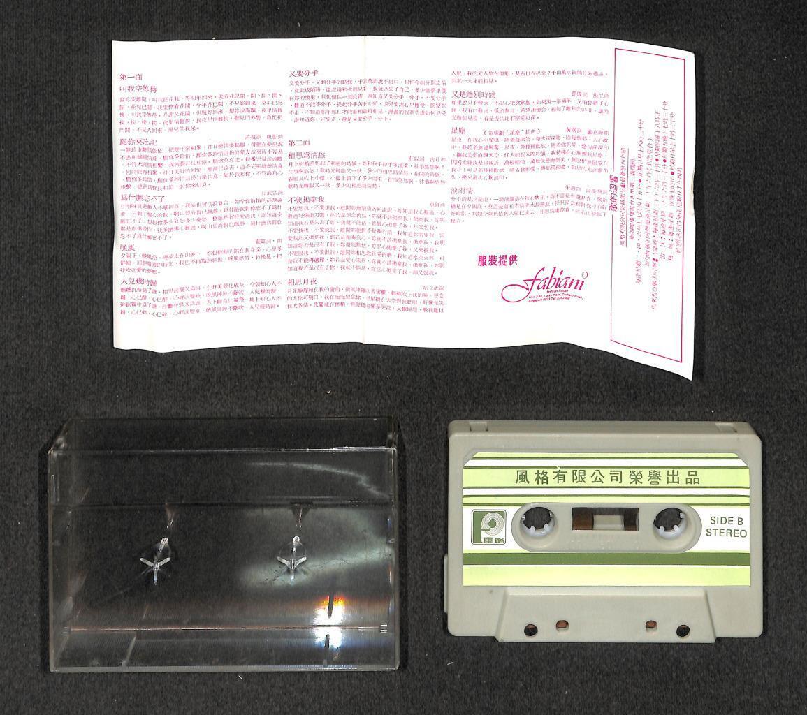 Singapore Jenny Foo Ai Ling 符爱铃 献给心爱的人 OST Singapore Cassette 卡帶 磁帶 CS2023