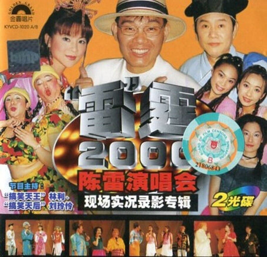 Taiwan Chen Lei 陈雷 演唱会 林利 刘玲伶 & Travellers Band 2000 Singapore 2x VCD FCS1046