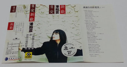 Taiwan Pan Yue Yun 潘越云 旧爱新欢 Rock Records Singapore Cassette 卡帶 磁帶 CS1234