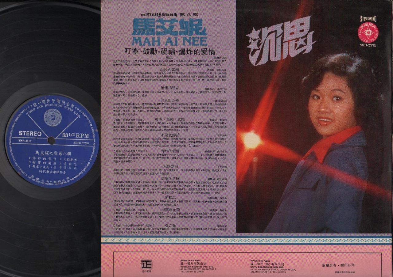 Rare 70's Singapore Mah Ai Nee 马艾妮 & Stylers Band 沉思 Chinese 12" LP CLP4681