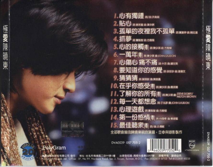 Hong Kong Daniel Chan 陳曉東 陈晓东 Karaoke 1998 Polygram Taiwan VCD Video CD FCS4075