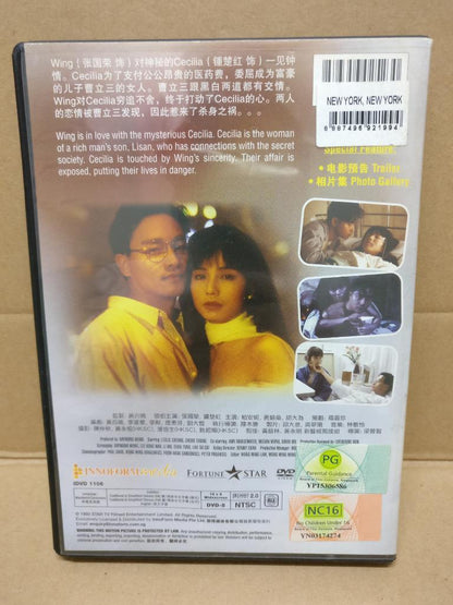Hk Movie Fatal Love 杀之恋 张国荣 钟楚红 1993 Mega Rare Singapore DVD R0 Eng Sub FCBL050