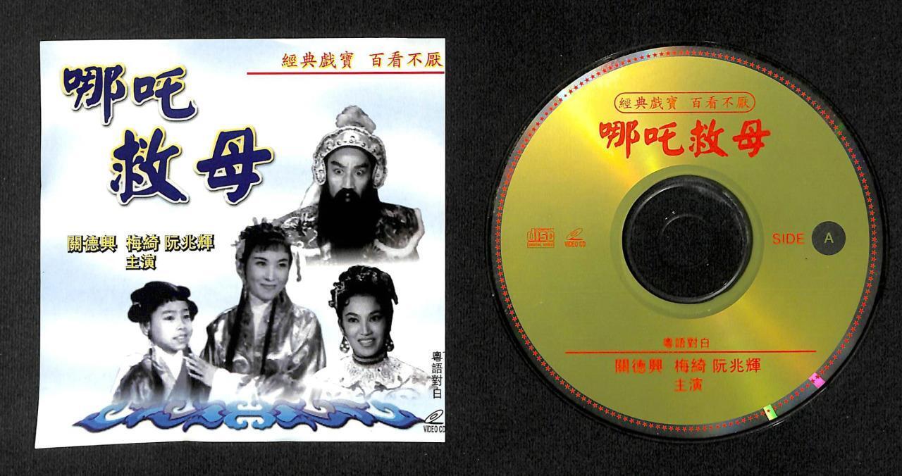 Rare Hong Kong Guan De Xing Mei Qi Cantonese Chinese Opera 2x VCD FCS7880