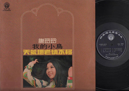 Mega Rare Singapore Xie Ling Ling 谢玲玲 Silverstones Band Chinese Pop LP CLP4632