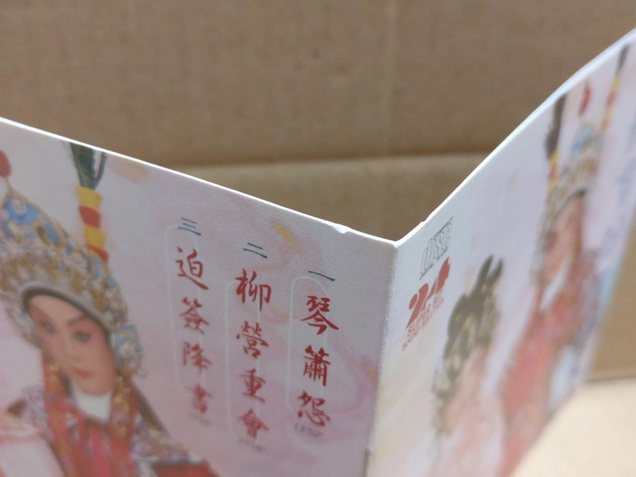 Hong Kong Cantonese Chinese Opera 无情宝剑有情天 粤曲 蓋鳴暉 吳美英 盖鸣晖 Gold CD FCB1813