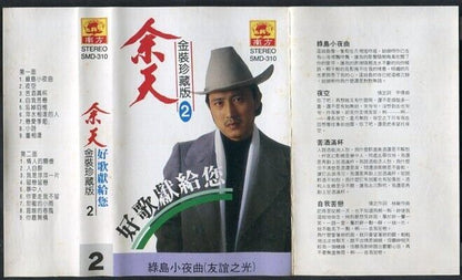 Taiwan Yu Tian 余天 1989 Vol.2 New Southern Records Malaysia Cassette 卡帶 磁帶 CS522