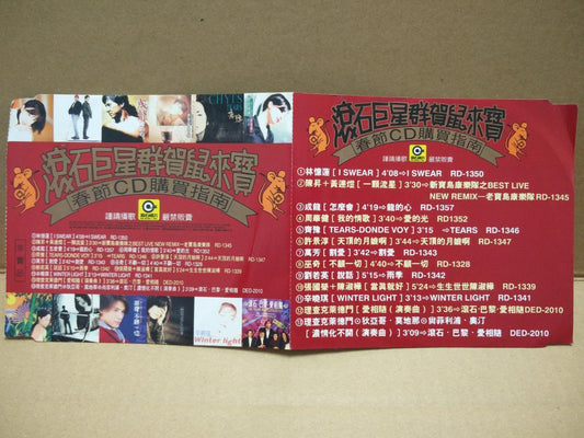 Rock Records Sandy Lam 林忆莲 刘若英 成龙 Jackie Chan Compil 1996 Promo CD FCS7548