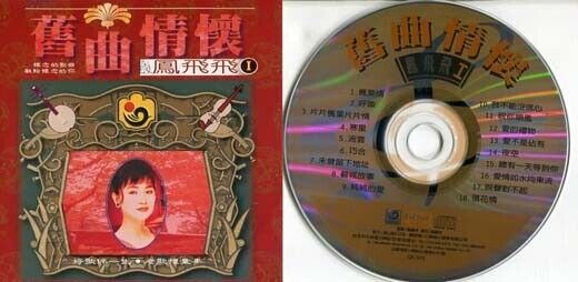Taiwan Feng Fei Fei 鳳⾶⾶ 凤飞飞 Oldies Memories Vol.1 1995 Winner CD FCS1375