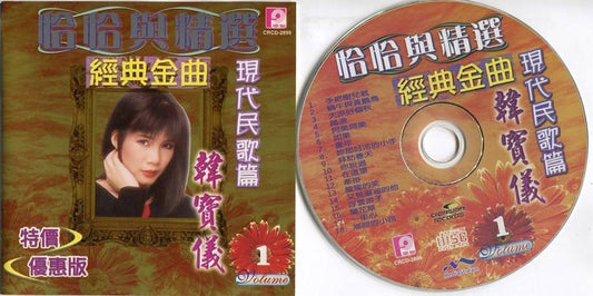 Taiwan Han Bao Yi 韩宝仪 Cha Cha Songs Vol.1 1989-1996 Rare Malaysia CD FCS5040