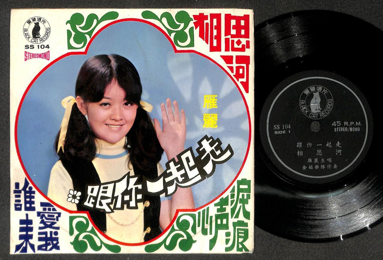 Rare Singapore Teen Girl Yan Li & The Golden Melody Band 雁丽 Chinese 7" CEP3200