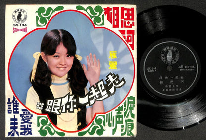 Rare Singapore Teen Girl Yan Li & The Golden Melody Band 雁丽 Chinese 7" CEP3200