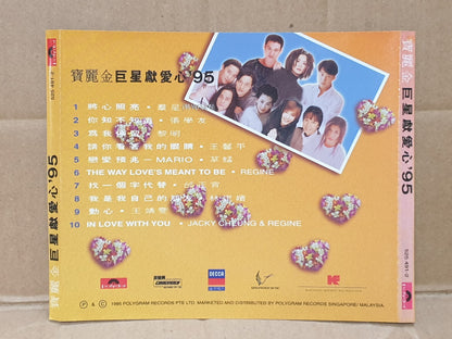 张学友 王菲 黎明 草蜢 邰正宵 REGINE Various Artists 1995 Chinese Singapore CD (FCS10470)