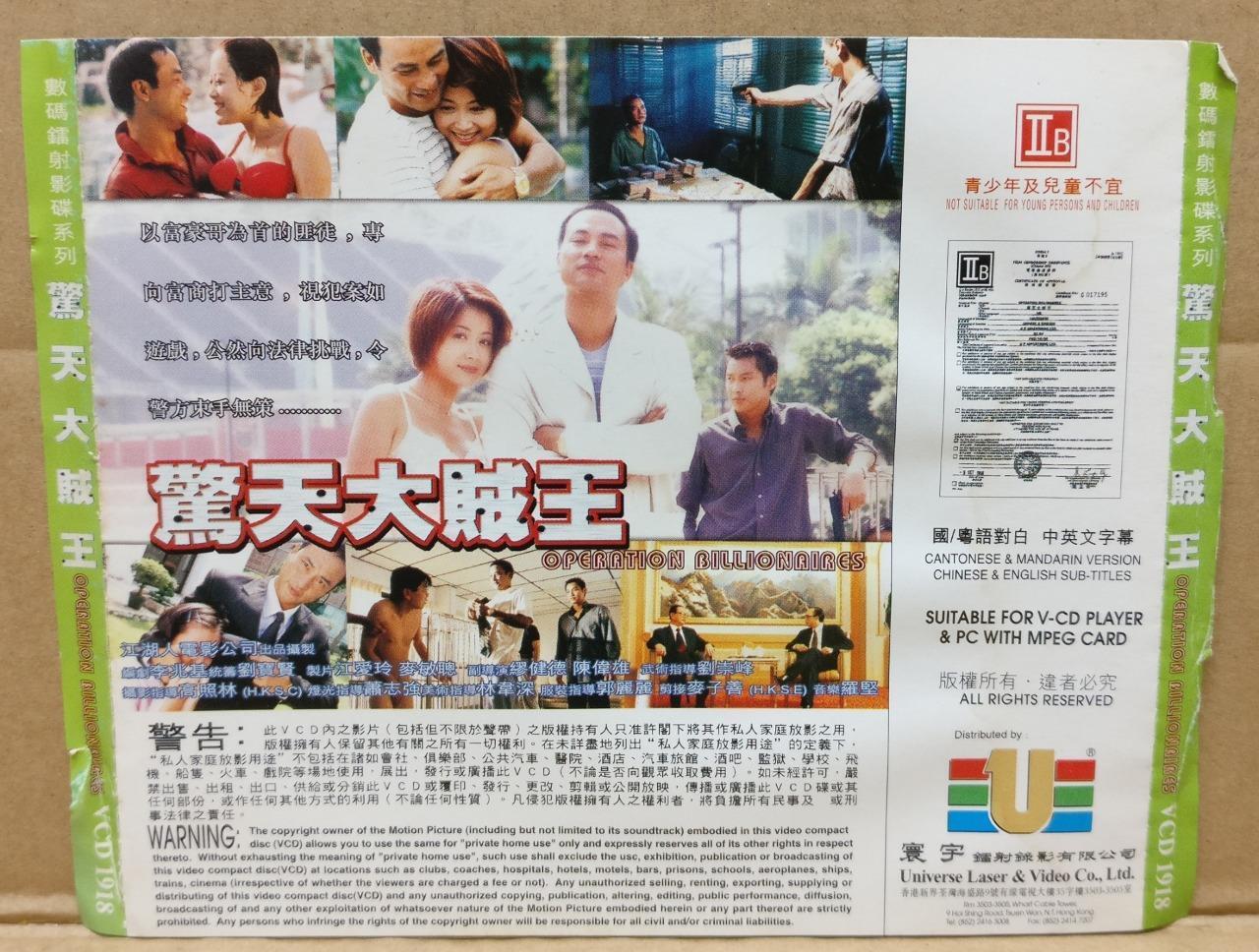 Hong Kong Movie Operation Billionaires 惊天大贼王 任达华 姚乐怡 Video CD 2x VCD FCS9090