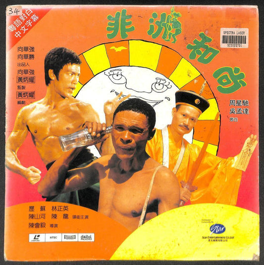 Bruce Lee On Cover Crazy Safari Movie 林正英 Mega Rare Japan LD Laserdisc LD1556