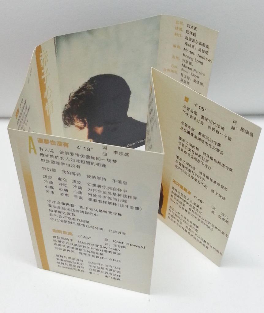 Malaysia Eric Moo Wu Qi Xian 巫启贤 赤子心情 1991 Singapore Only Cassette 卡帶 磁帶 CS1264