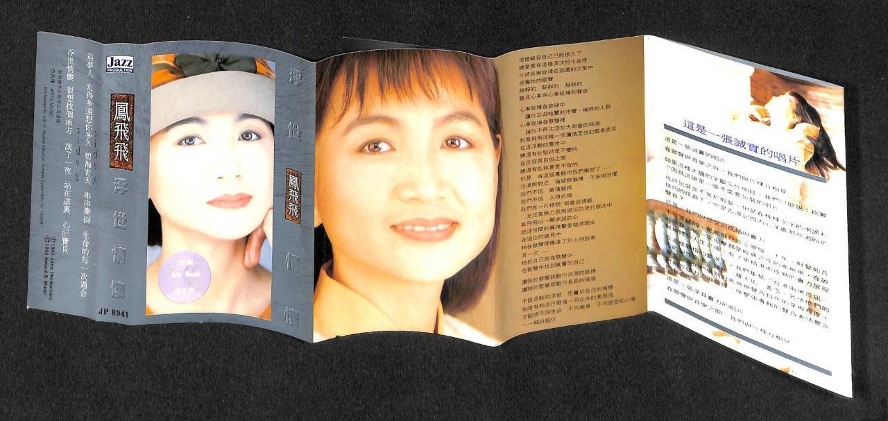 Taiwan Feng Fei Fei 凤飞飞 1991 Singapore Cassette 卡帶 磁帶 CS1531