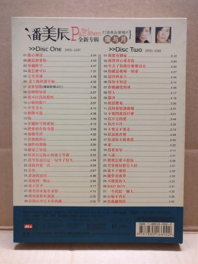 Taiwan Pan Mei Chen 潘美辰 鹰与月 Special Wood Case Rare China Chinese 2x DVD FCB2107