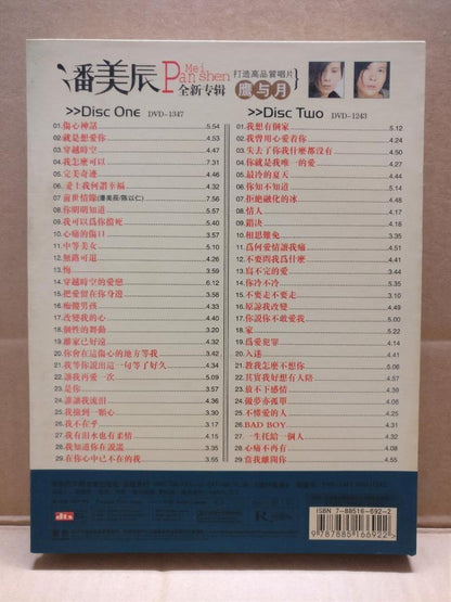 Taiwan Pan Mei Chen 潘美辰 鹰与月 Special Wood Case Rare China Chinese 2x DVD FCB2107