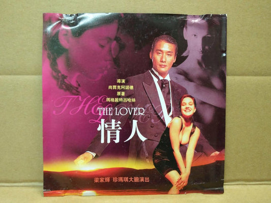 Rare HK Movie The Lover 情人 梁家辉 Tony Leung Jane March Singapore 2x VCD FCS8313