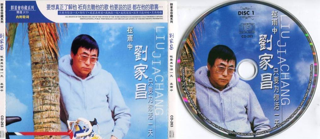 Taiwan Liu Jia Chang 刘家昌 Famous Taiwan OST 2x CD FCS4908