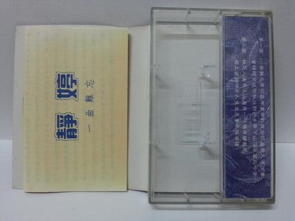 China HK Tsing Ting Jing Ting 静婷 一曲难忘 Rare EMI Pathe Cassette 卡帶 磁帶 CS1304