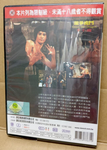 Sealed Rare Movie Enter The Dragon 龙争虎斗 李小龙 Bruce Lee Taiwan Chinese DVD FCBL090