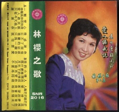 Singapore Lin Ying 林樱 爱人听我说 Tong Aik Label Singapore Cassette 卡帶 磁帶 CS675