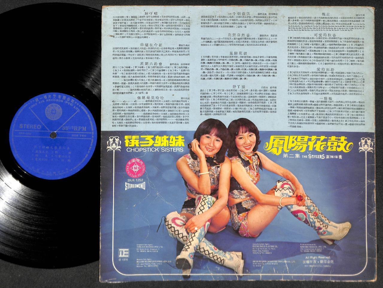 Rare Singapore 筷子姐妹 凤阳花鼓 Chopsticks Sisters & Stylers Band Chinese LP CLP5105