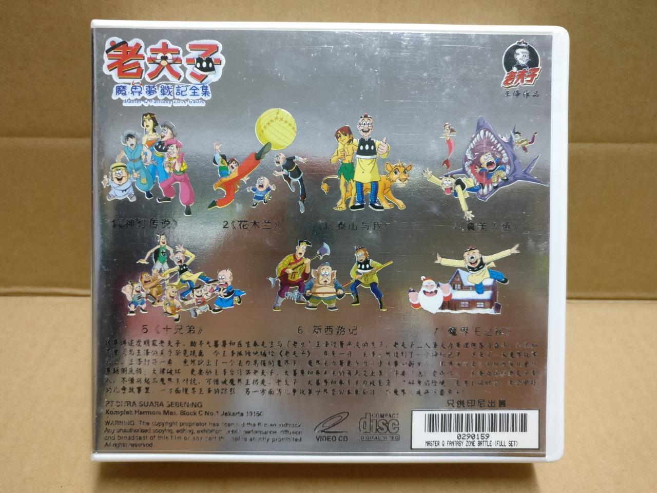 HK Chinese Animated Cartoon Master Q 老夫子 Rare Indonesia 13x VCD Video CD FCB1831