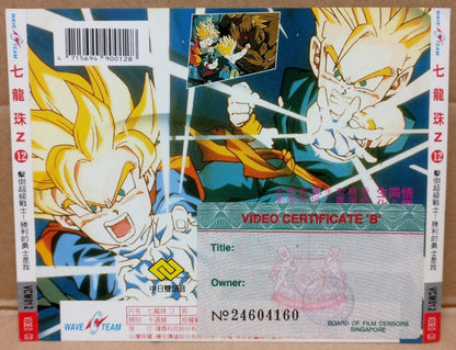 Dragon Ball Z  Japan Anime  Movie Rare Singapore Chinese Video CD VCD FCS9288