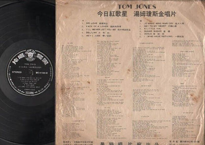 Tom Jones Mega Rare Cover & China Taiwan Chinese Label LP 12" ELP1229