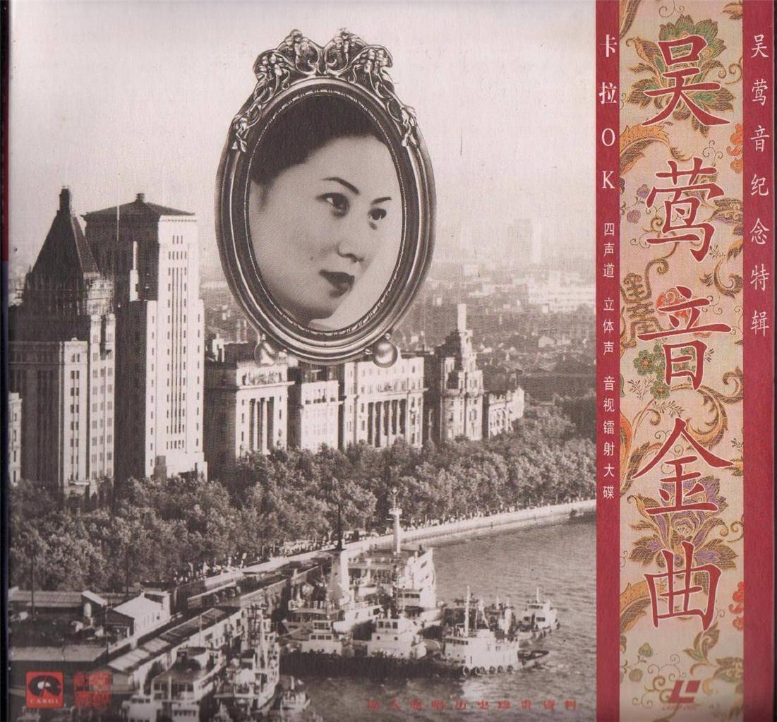 China Hong Kong Wu Ying Ying Commemorative Album Karaoke G/F Laserdisc LD1081