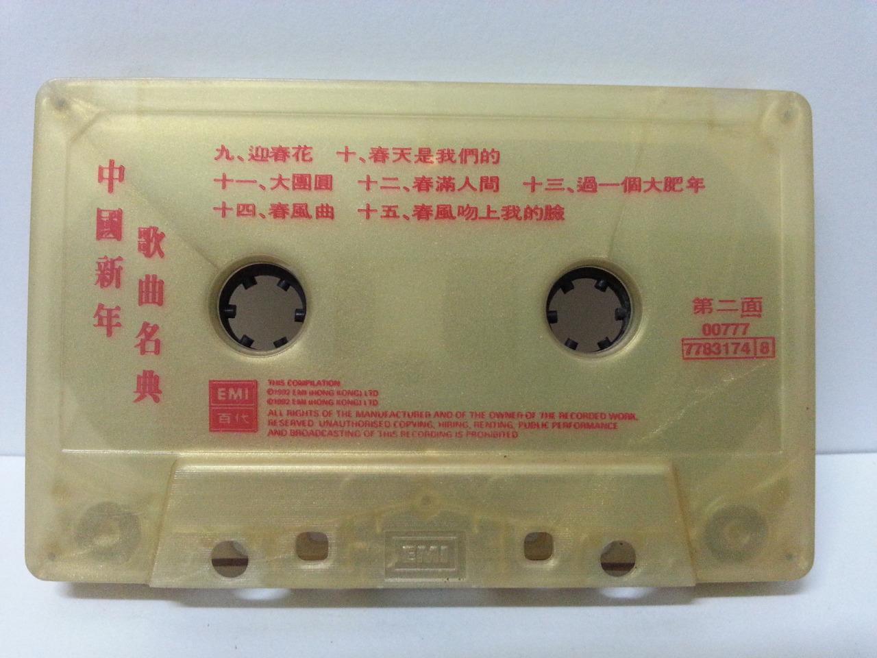 China 林黛 葛兰 姚敏 张露 吴莺⾳ New Year Songs Rare EMI Gold Color Cassette 卡帶 磁帶 CS1307