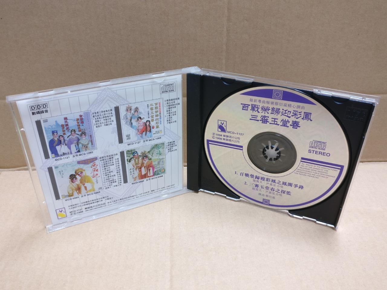 Hong Kong Cantonese Chinese Opera 三审玉堂春 粤剧 粤曲 龍貫天 龙贯天 尹嘉星 1998 CD FCB1812