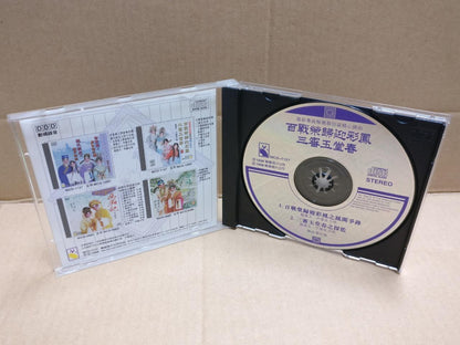 Hong Kong Cantonese Chinese Opera 三审玉堂春 粤剧 粤曲 龍貫天 龙贯天 尹嘉星 1998 CD FCB1812