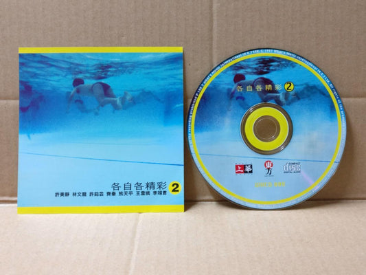 Taiwan Qi Qin Xu Ru Yun 齐秦 许美静 许茹芸 李翊君 林文龙 1997 Hong Kong Chinese CD FCS9421