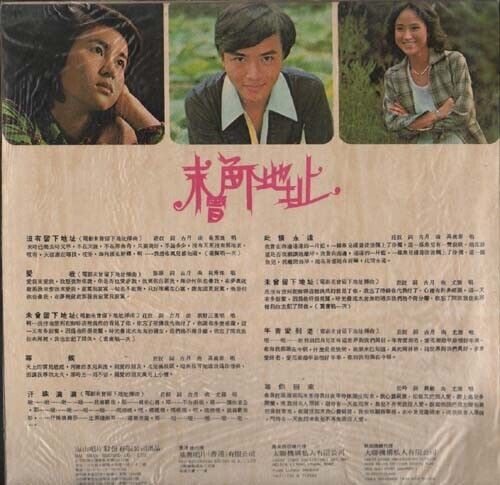 Sealed Taiwan Wu Xiu Zhu 吳秀珠 You Ya 尤雅 Gao Yi Tai Movie OST Chinese LP CLP3349