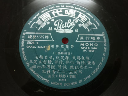 Hong Kong Ling Po 凌波 三笑 OST Chinese Pathe Label Mega Rare Philippines LP CLP5511